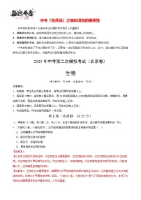 中考生物（北京卷）--2025年中考生物第二次全真模擬題（考試卷+答題卷+解析+答案）