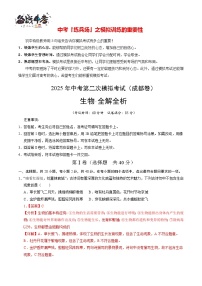 中考生物（成都卷）--2025年中考生物第二次全真模擬題（考試卷+答題卷+解析+答案）