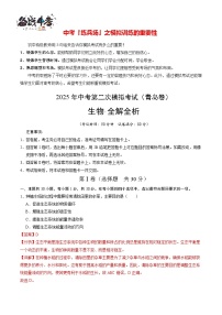 中考生物（青島卷）--2025年中考生物第二次全真模擬題（考試卷+答題卷+解析+答案）