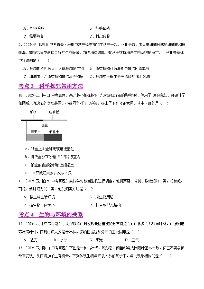 备战2025年中考生物真题分类汇编(全国通用)专题01生物与环境(第01期)(学生版)第2页