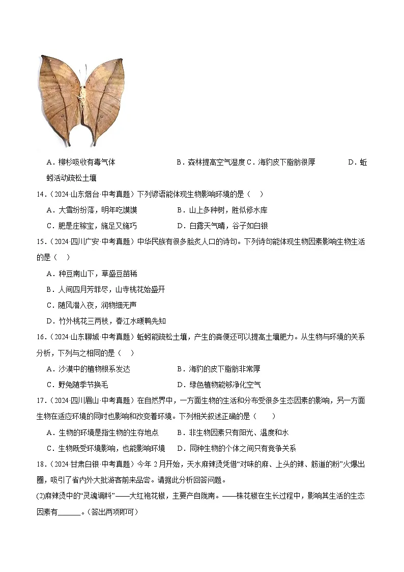 备战2025年中考生物真题分类汇编(全国通用)专题01生物与环境(第01期)(学生版)第3页