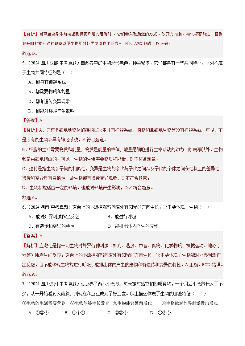 备战2025年中考生物真题分类汇编(全国通用)专题01生物与环境(第01期)(教师版)第2页