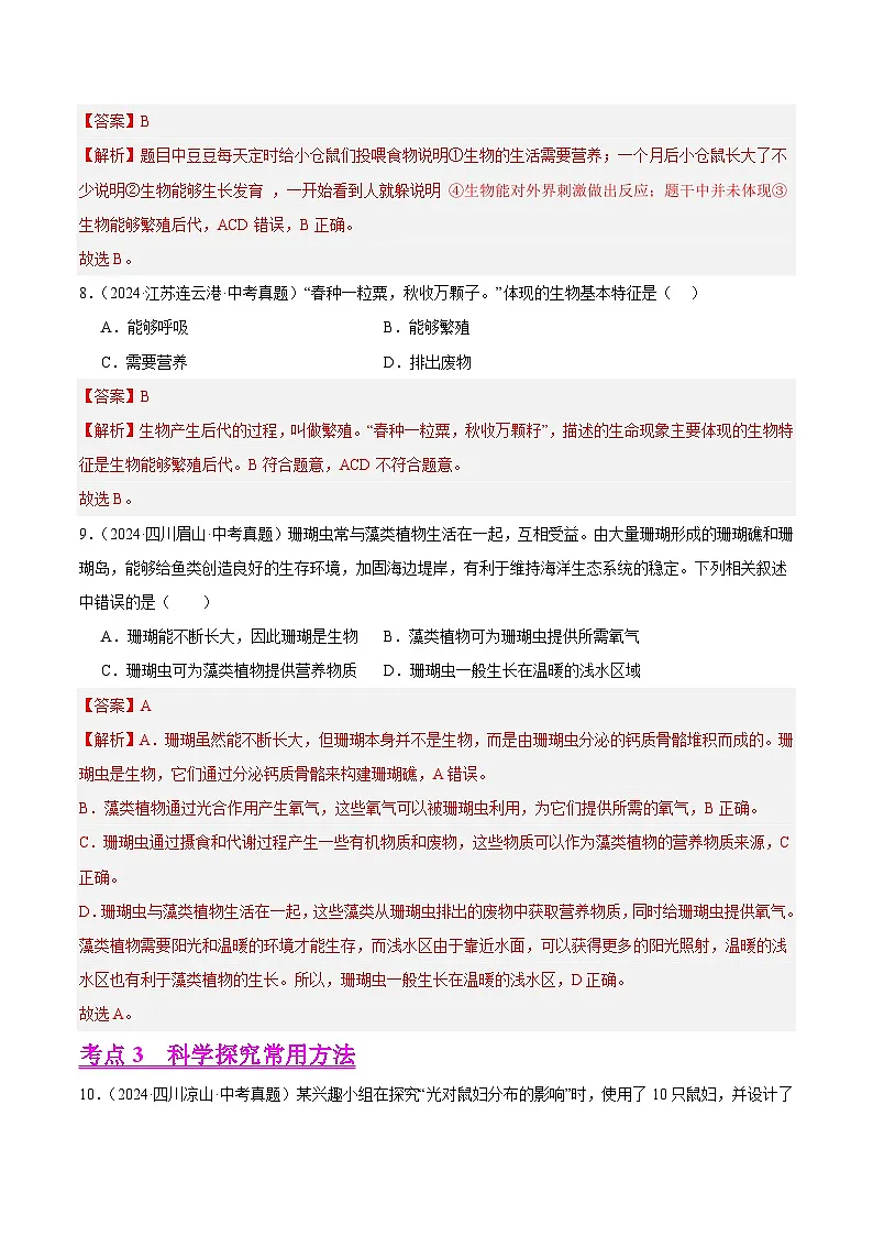 备战2025年中考生物真题分类汇编(全国通用)专题01生物与环境(第01期)(教师版)第3页