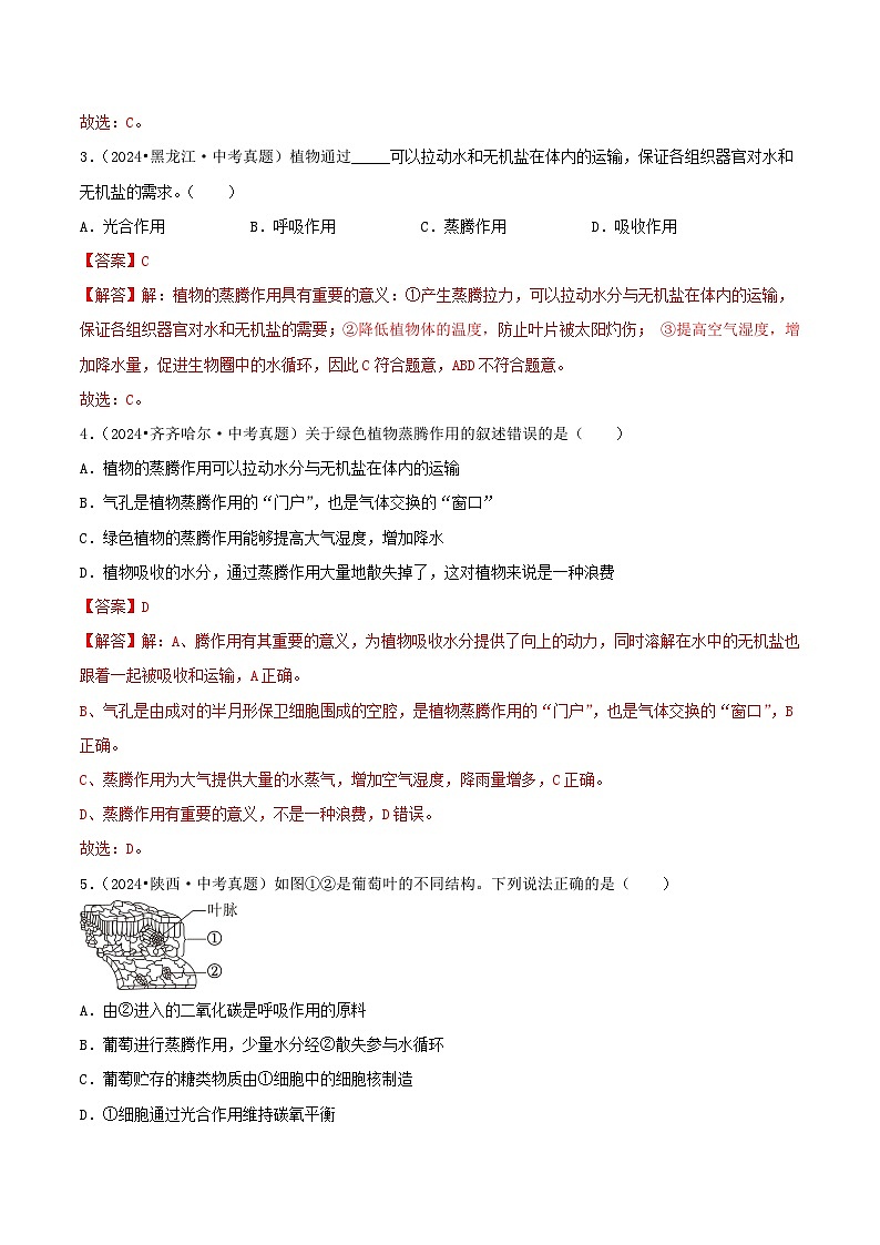 备战2025年中考生物真题分类汇编(全国通用)专题05植物的三大生理作用(第02期)(教师版)第2页
