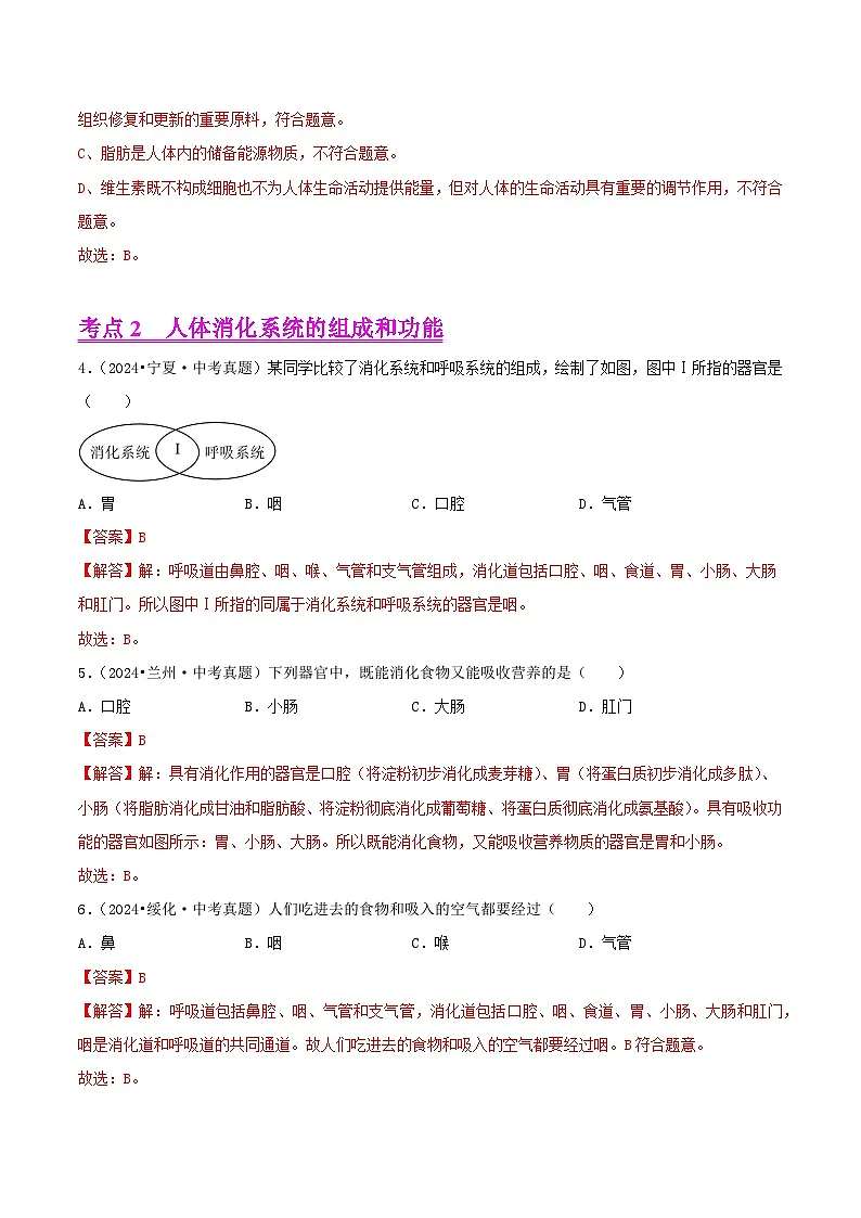 备战2025年中考生物真题分类汇编(全国通用)专题06人体的消化、呼吸和循环系统(第02期)(教师版)第2页