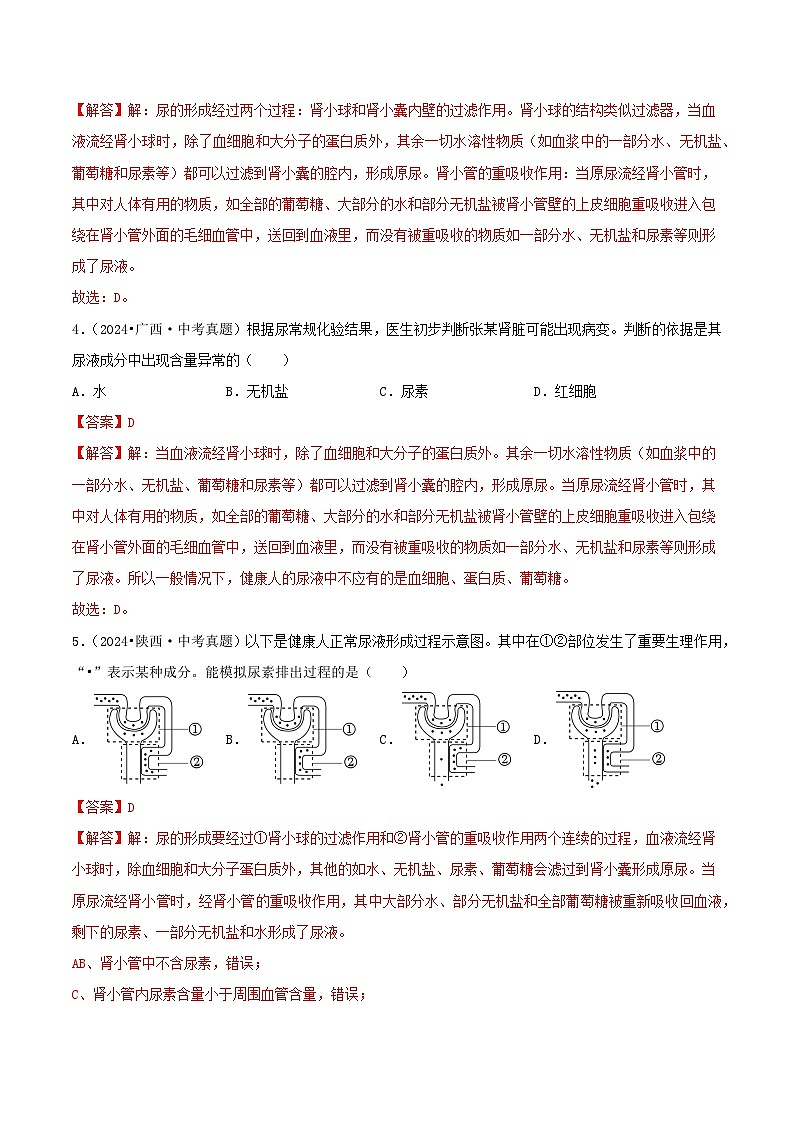 备战2025年中考生物真题分类汇编(全国通用)专题07人体泌尿系统、神经和激素调节(第02期)(教师版)第2页