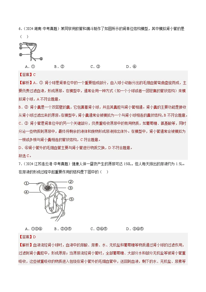 备战2025年中考生物真题分类汇编(全国通用)专题10人体内废物的排出(第01期)(教师版)第3页
