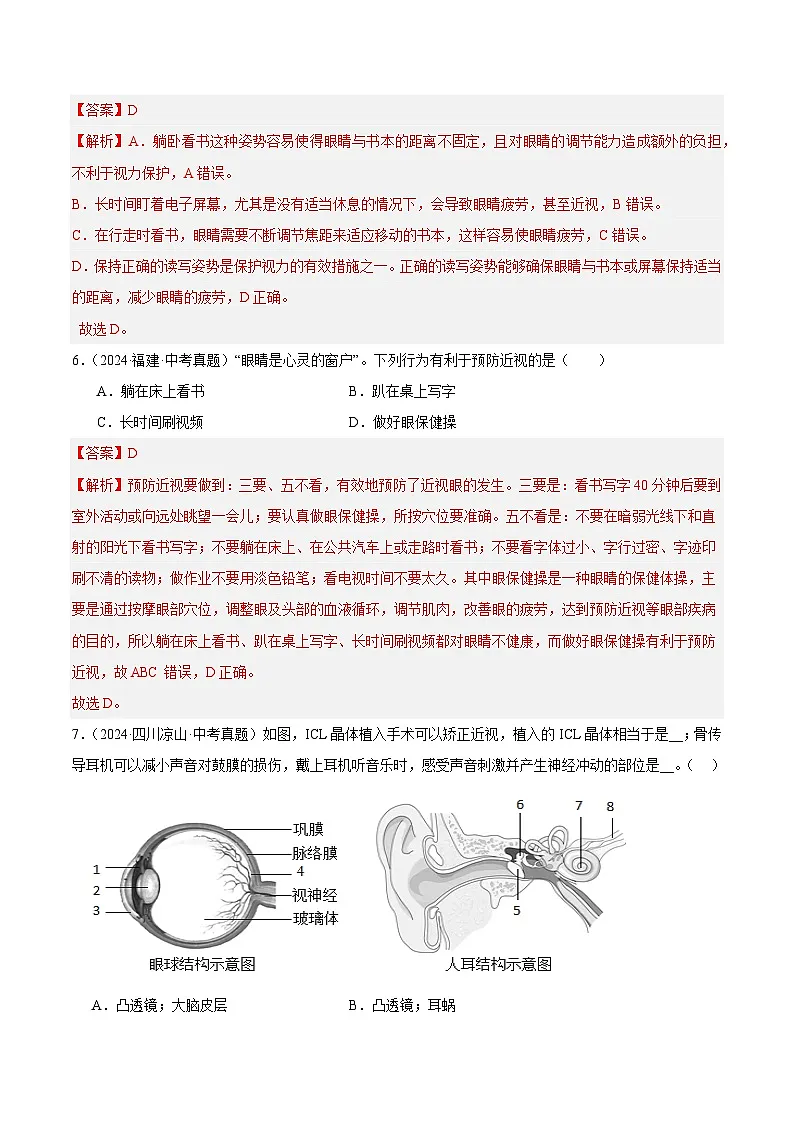 备战2025年中考生物真题分类汇编(全国通用)专题11人体生命活动的调节(第01期)(教师版)第3页