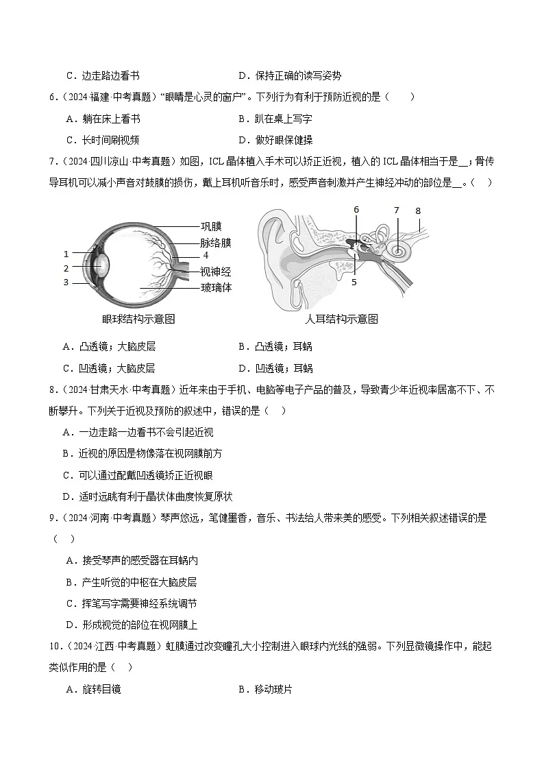 备战2025年中考生物真题分类汇编(全国通用)专题11人体生命活动的调节(第01期)(学生版)第2页