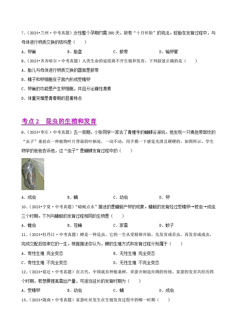 备战2025年中考生物真题分类汇编(全国通用)专题11生物的生殖和发育(第02期)(学生版)第2页