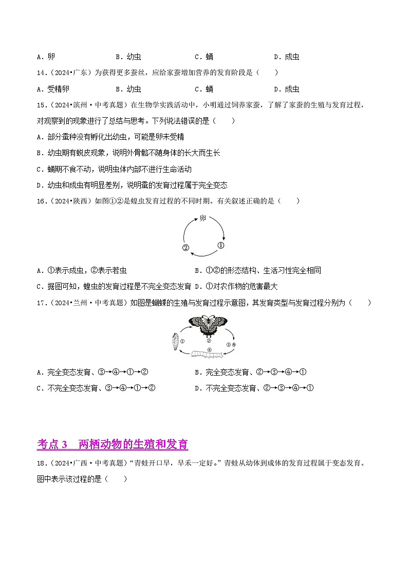 备战2025年中考生物真题分类汇编(全国通用)专题11生物的生殖和发育(第02期)(学生版)第3页