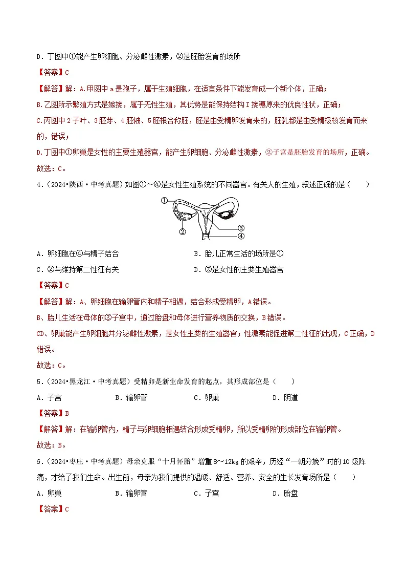 备战2025年中考生物真题分类汇编(全国通用)专题11生物的生殖和发育(第02期)(教师版)第2页