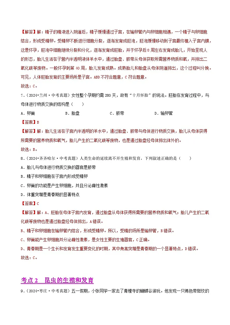 备战2025年中考生物真题分类汇编(全国通用)专题11生物的生殖和发育(第02期)(教师版)第3页
