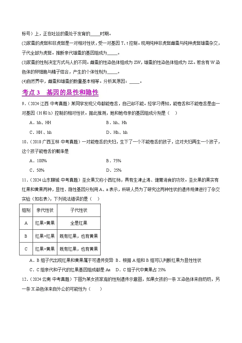 备战2025年中考生物真题分类汇编(全国通用)专题16生物的遗传和变异(第01期)(学生版)第3页