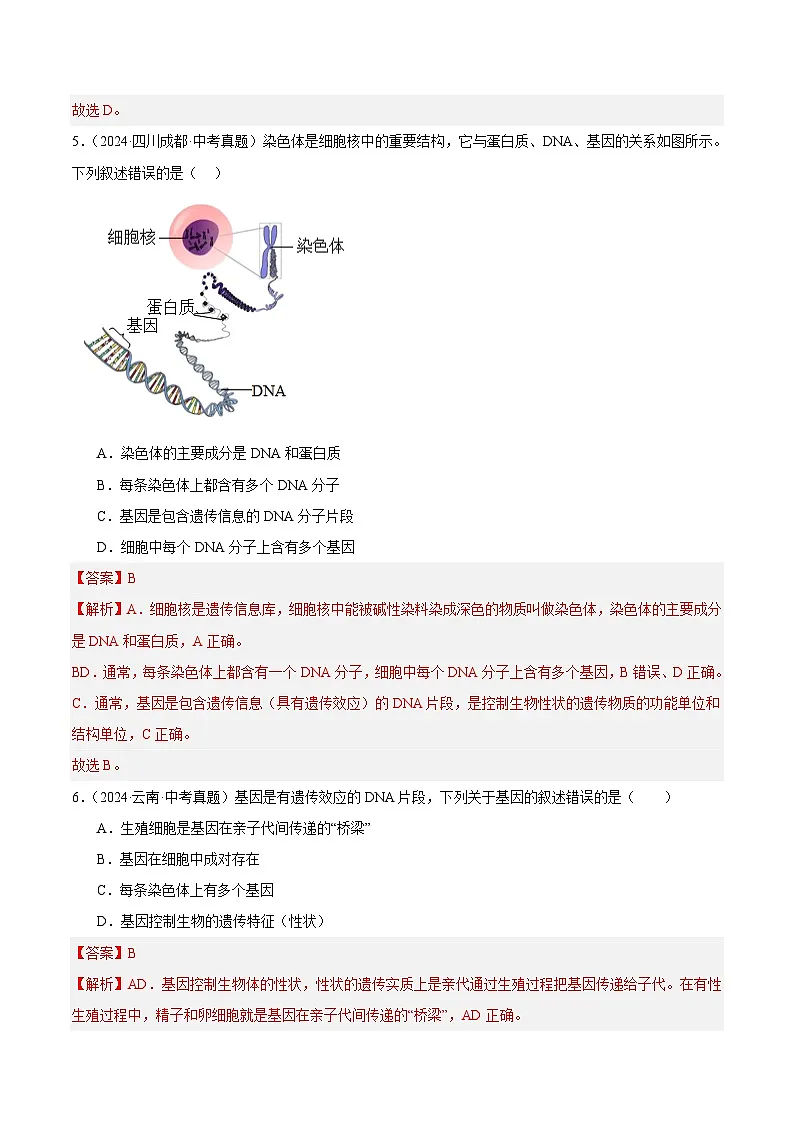 备战2025年中考生物真题分类汇编(全国通用)专题16生物的遗传和变异(第01期)(教师版)第3页