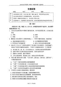 2025北京四中初一(下)期中真题生物试卷