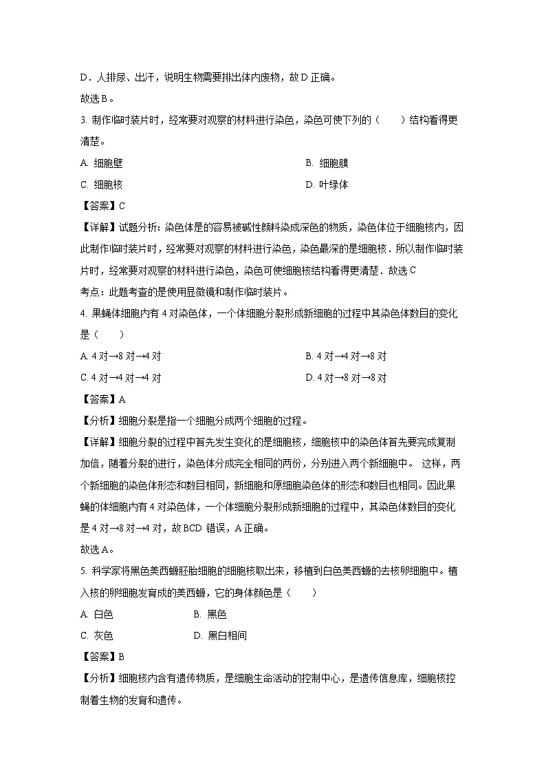 湖南省邵阳市新邵县2024-2025学年七年级上学期期末生物试卷(解析版)第2页