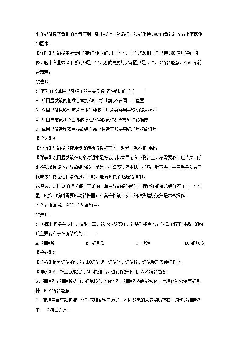 湖南省衡阳市衡山县2024-2025学年七年级上学期期末生物试卷(解析版)第3页