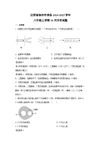 江苏省徐州市沛县2024-2025学年八年级上学期10月月考生物试卷（解析版）