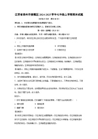 江苏省泰州市姜堰区2024-2025学年七年级上学期期末生物试卷（解析版）
