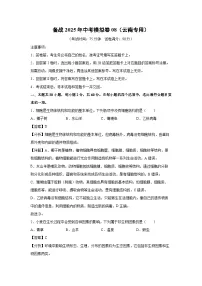 备战2025年中考模拟卷08（云南专用）生物试卷（解析版）