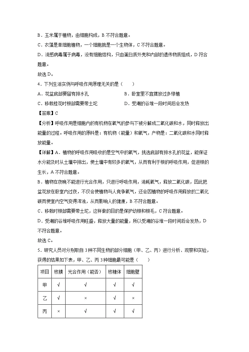 备战2025年中考模拟卷07(重庆专用)生物试卷(解析版)第3页