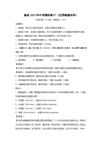 备战2025年中考模拟卷07（江苏南通专用）生物试卷（解析版）
