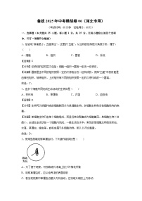 备战2025年中考模拟卷06（河北专用）生物试卷（解析版）
