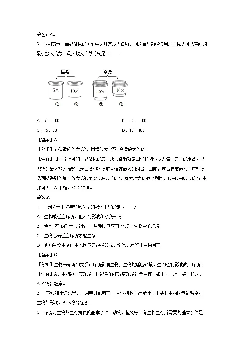 备战2025年中考模拟卷05(河北专用)生物试卷(解析版)第2页