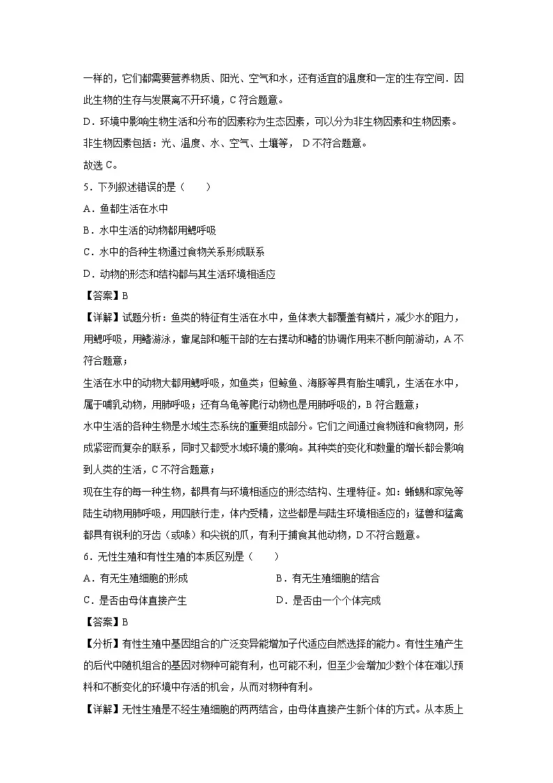 备战2025年中考模拟卷05(河北专用)生物试卷(解析版)第3页