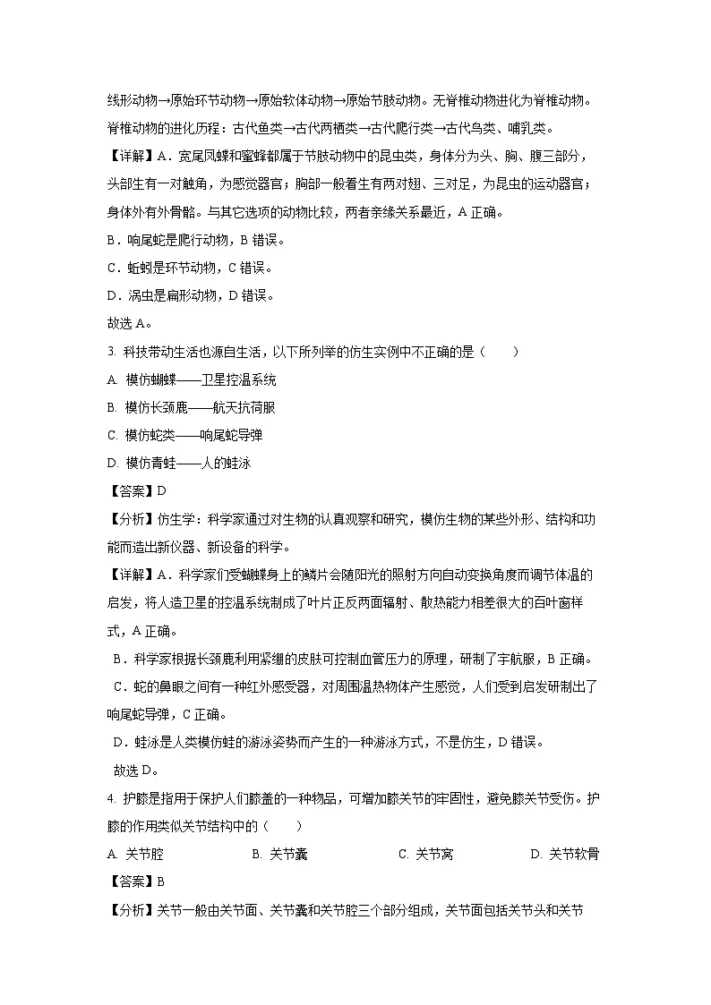 山东省日照市东港区2024-2025学年八年级上学期期末生物试卷(解析版)第2页