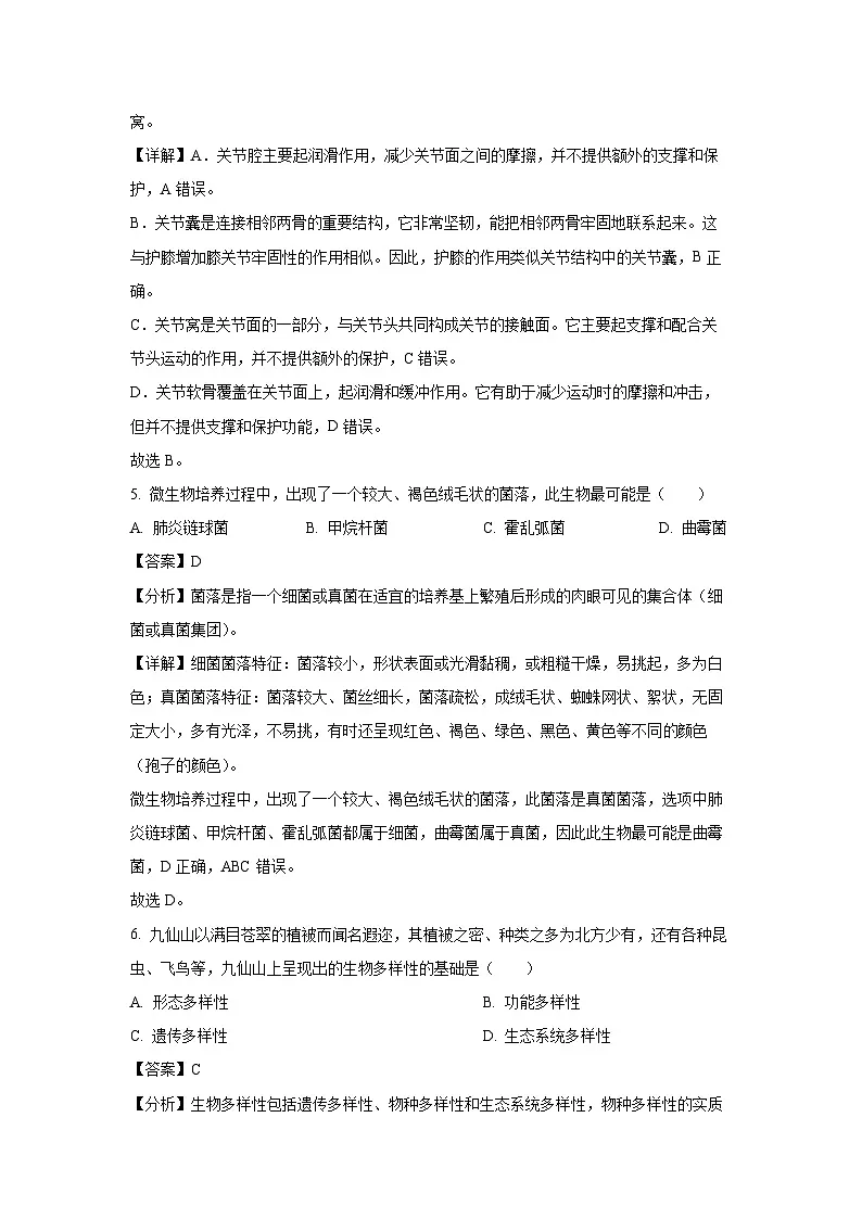 山东省日照市东港区2024-2025学年八年级上学期期末生物试卷(解析版)第3页