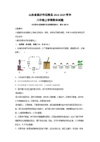 山东省临沂市兰陵县2024-2025学年八年级上学期期末生物试卷（解析版）