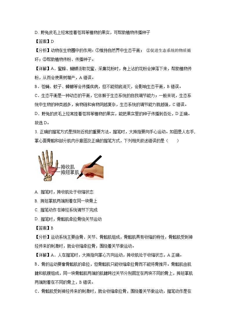 山東省東營市墾利區(qū)（五四制）2024-2025學(xué)年八年級上學(xué)期期末生物試卷（解析版）第2頁
