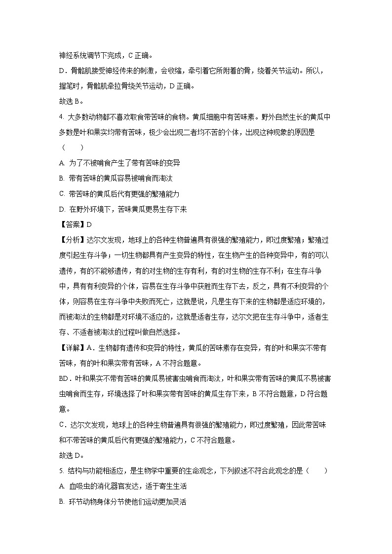 山東省東營市墾利區(qū)（五四制）2024-2025學(xué)年八年級上學(xué)期期末生物試卷（解析版）第3頁