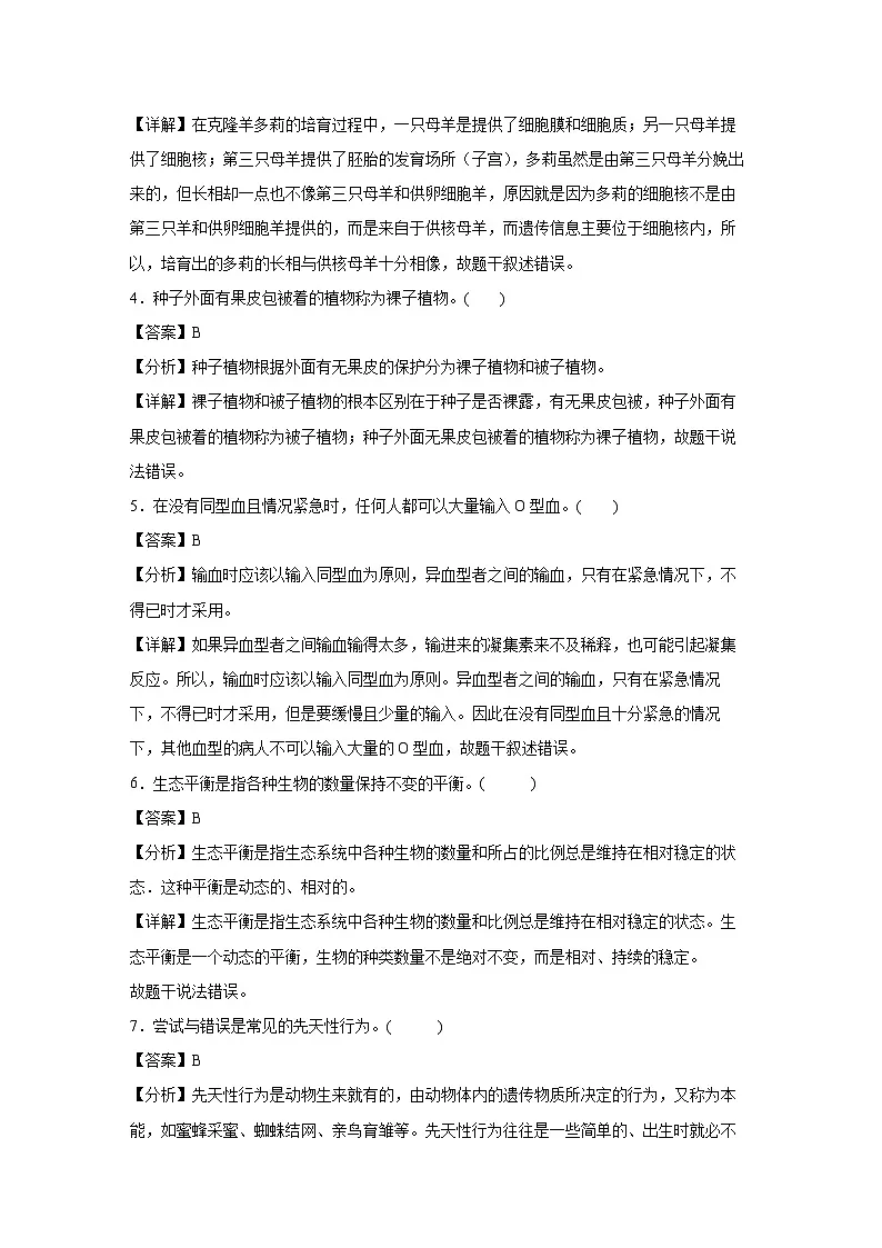 备战2025年中考模拟卷05(南京专用)生物试卷(解析版)第2页