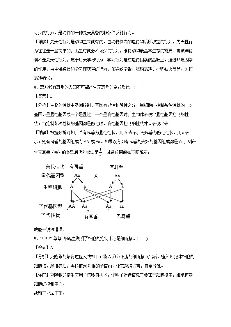备战2025年中考模拟卷05(南京专用)生物试卷(解析版)第3页