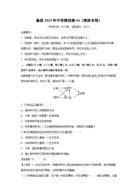 备战2025年中考模拟卷04(陕西专用)生物试卷(解析版)