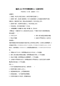 备战2025年中考模拟卷04(江西专用)生物试卷(解析版)