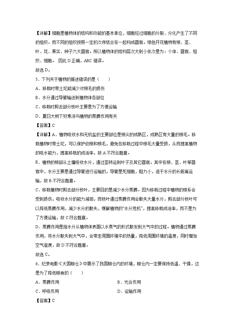 备战2025年中考模拟卷04(成都专用)生物试卷(解析版)第3页