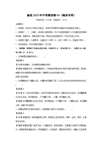 备战2025年中考模拟卷04（南京专用） 生物试卷（解析版）