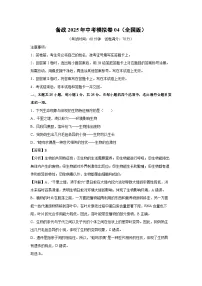备战2025年中考模拟卷04（全国版）生物试卷（解析版）