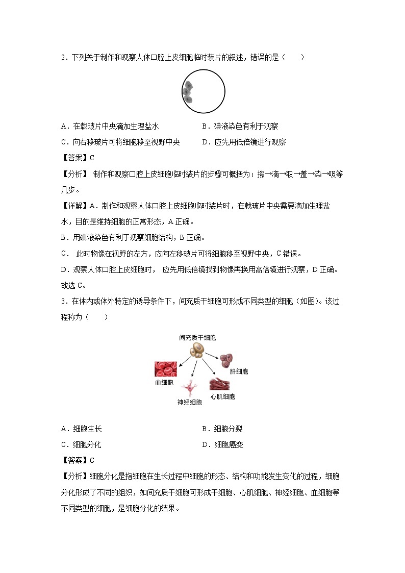 备战2025年中考模拟卷04(全国版)生物试卷(解析版)第2页