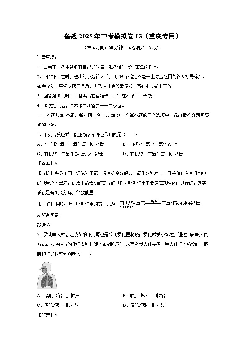 备战2025年中考模拟卷03(重庆专用)生物试卷(解析版)第1页