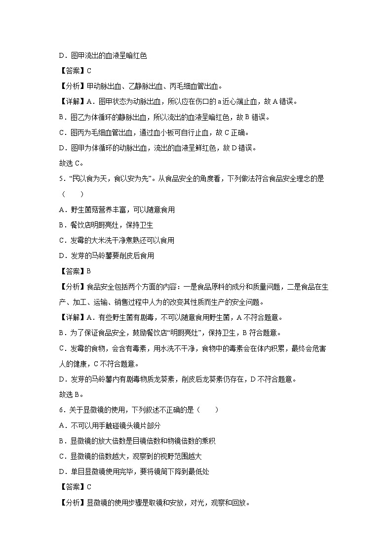 备战2025年中考模拟卷03(重庆专用)生物试卷(解析版)第3页