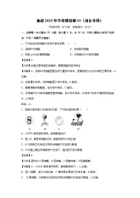 备战2025年中考模拟卷03（河北专用）生物试卷（解析版）