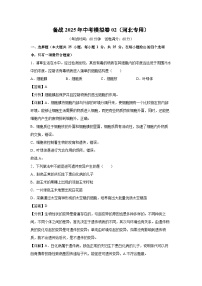 备战2025年中考模拟卷02（河北专用）生物试卷（解析版）