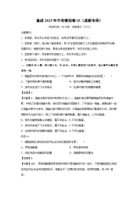 备战2025年中考模拟卷02（成都专用）生物试卷（解析版）