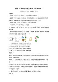 备战2025年中考模拟卷01（济南专用）生物试卷（解析版）