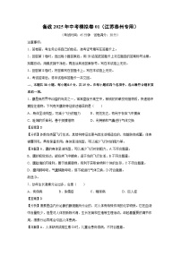 备战2025年中考模拟卷01（江苏泰州专用）生物试卷（解析版）